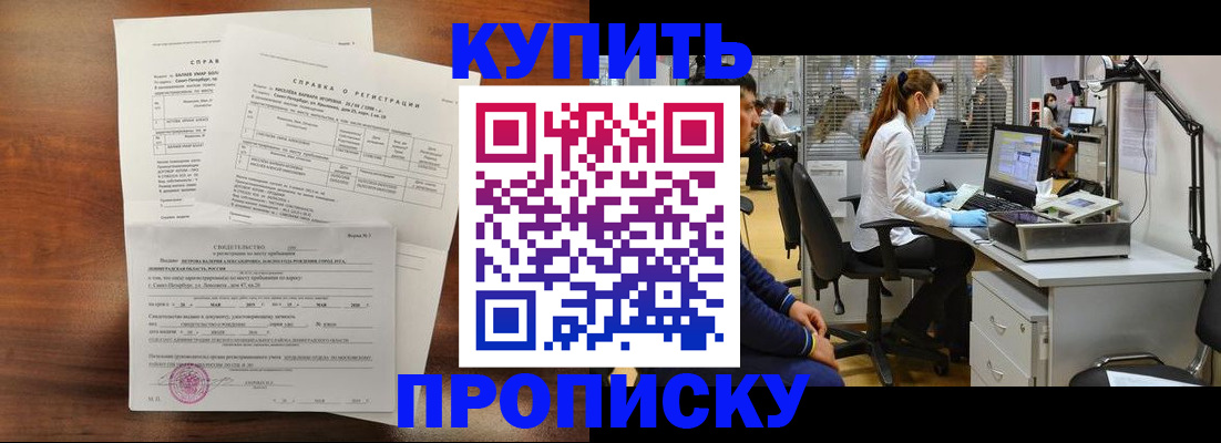 временная регистрация купить в Краснокамске