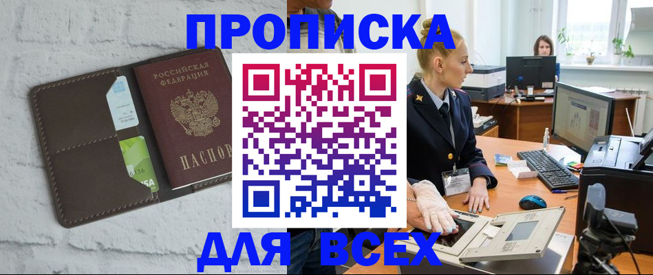 прописка ребенка в Краснокамске