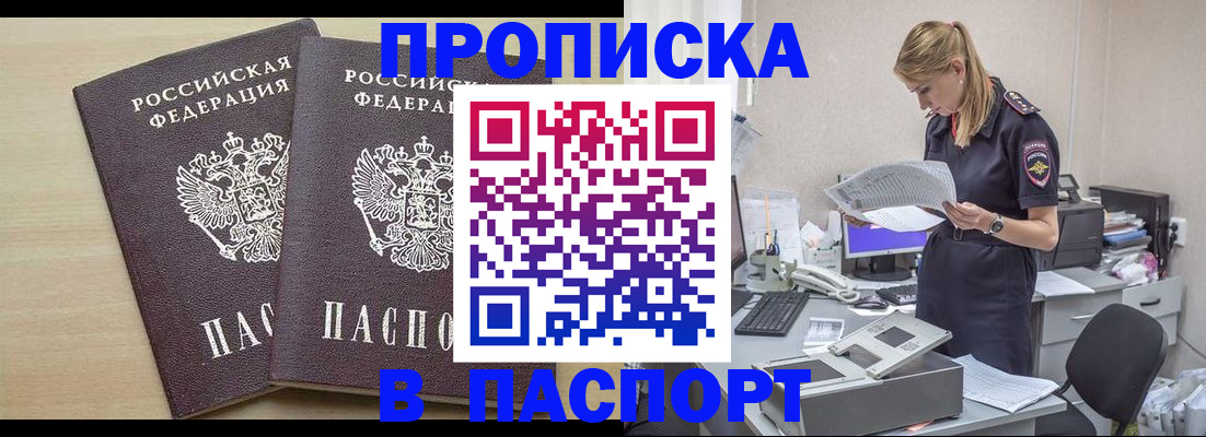 прописка законно в Краснокамске