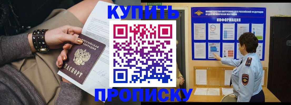 прописка в Краснокамске